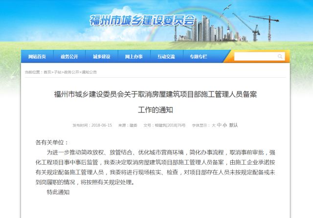 福州取消房建施工管理人員備案，改用承諾制