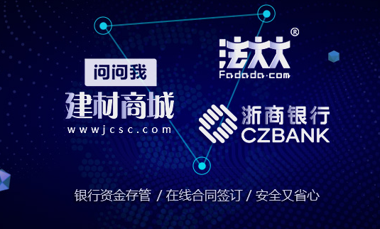 問問我戰(zhàn)略合作伙伴——浙商銀行、法大大